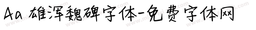 Aa 雄浑魏碑字体字体转换